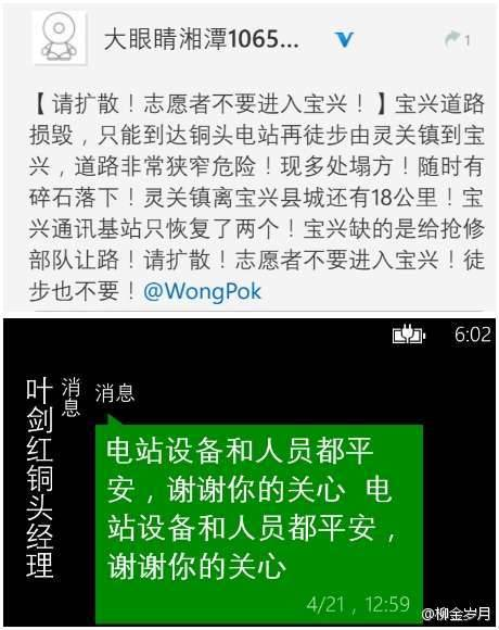 雅安各水電站大壩未受損，客戶短信報(bào)平安，為雅安人民祈福！